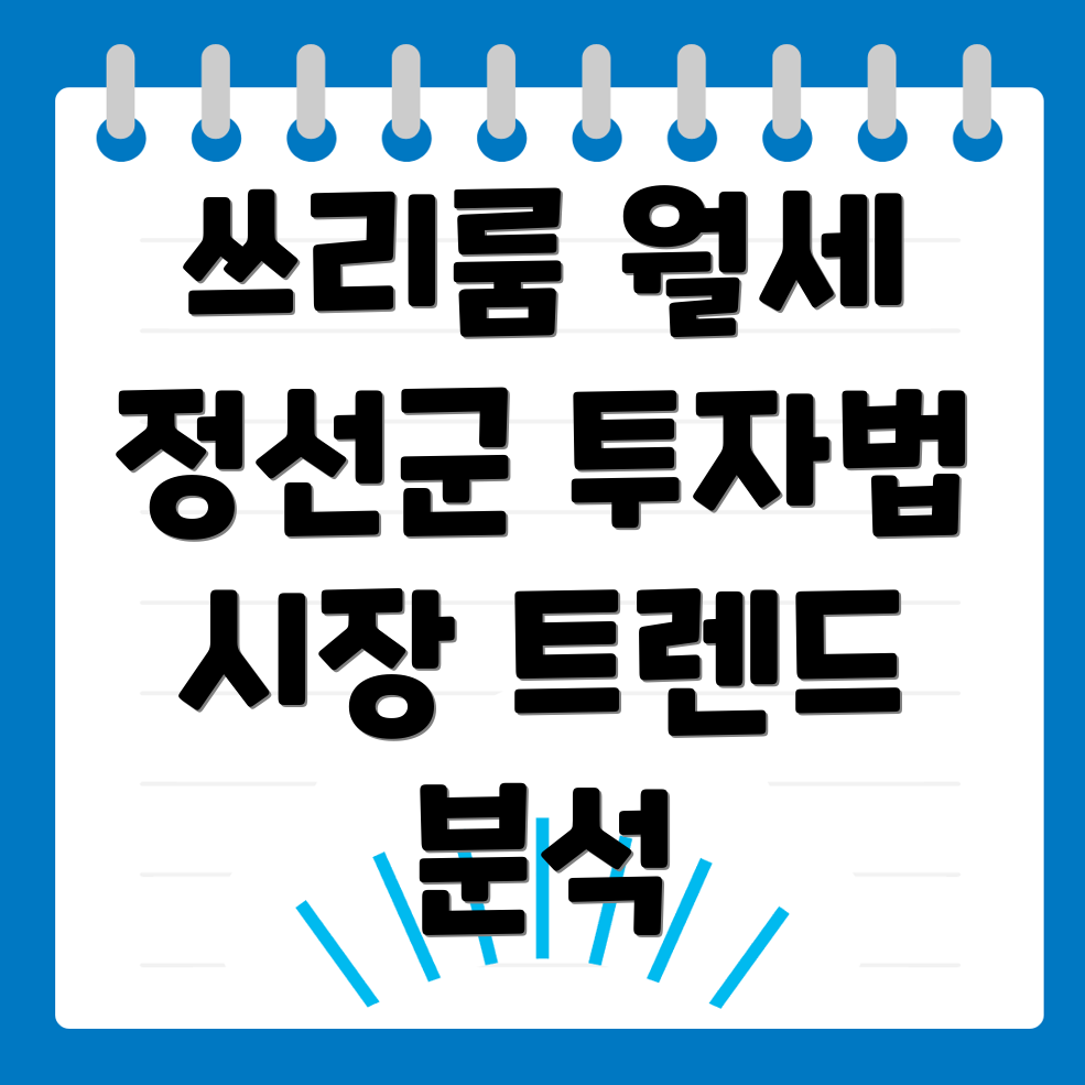 정선군 쓰리룸 월세
