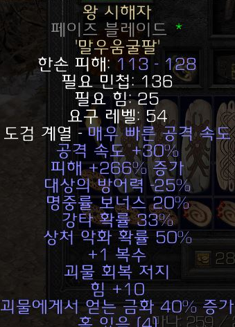  디아블로2 레저렉션 룬워드 왕 시해자(킹슬레이어)