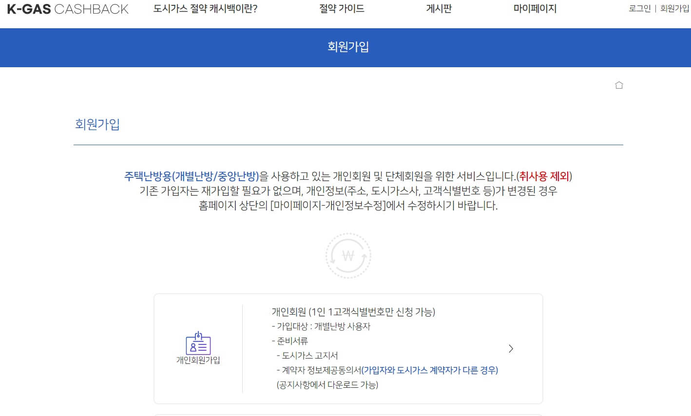 도시가스 절약 캐시백