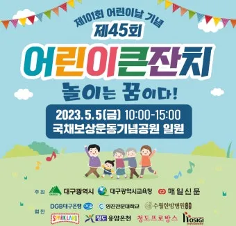 2025 어린이날 서울 행사 지역별 자치구별_9