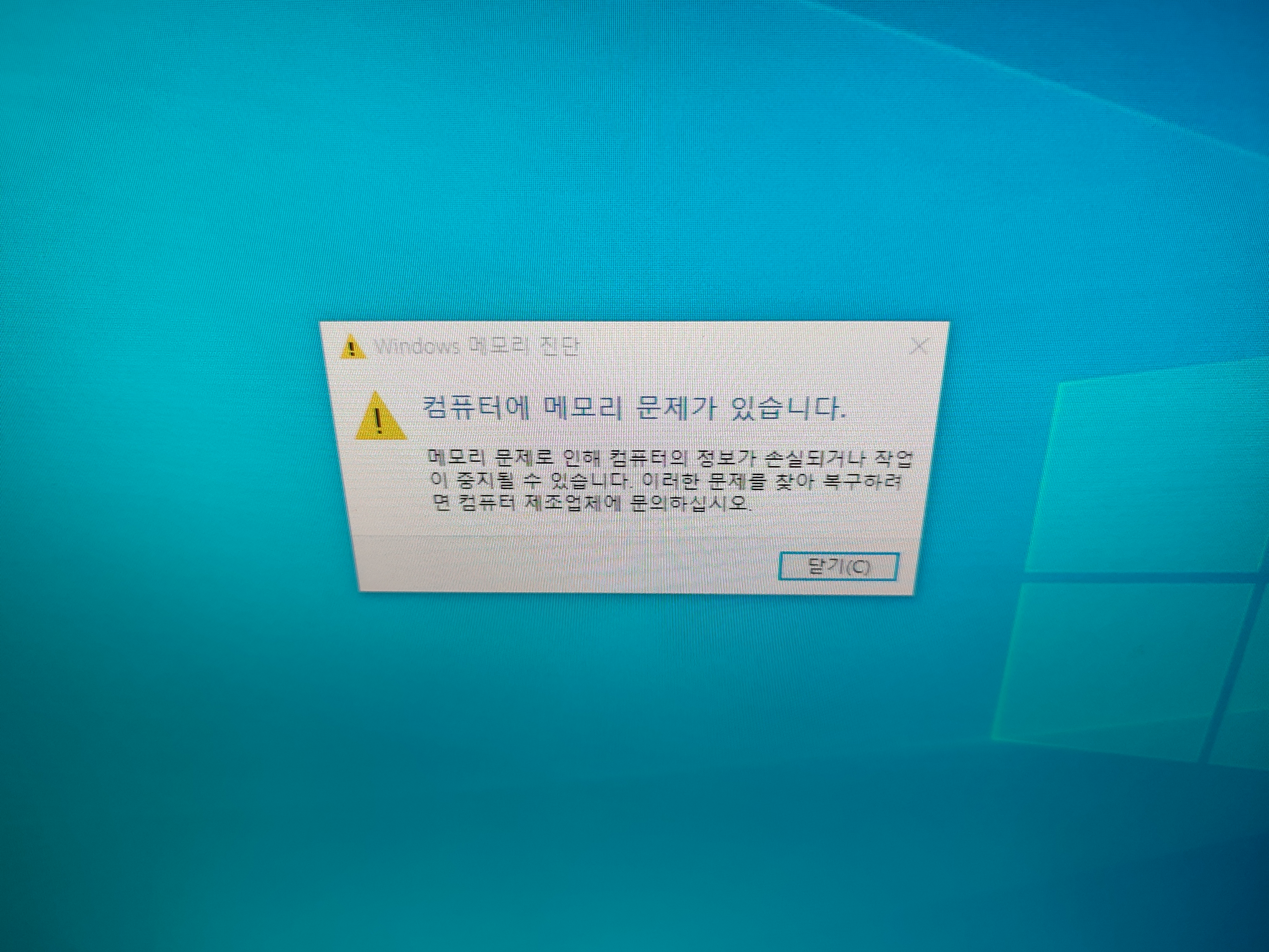 메모리 불량 안내문