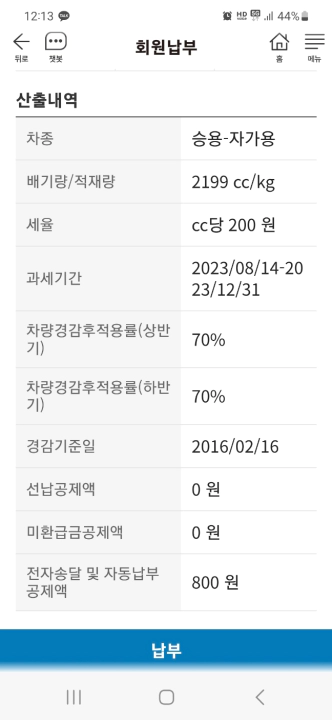 서울시 부과 자동차세 산출내역