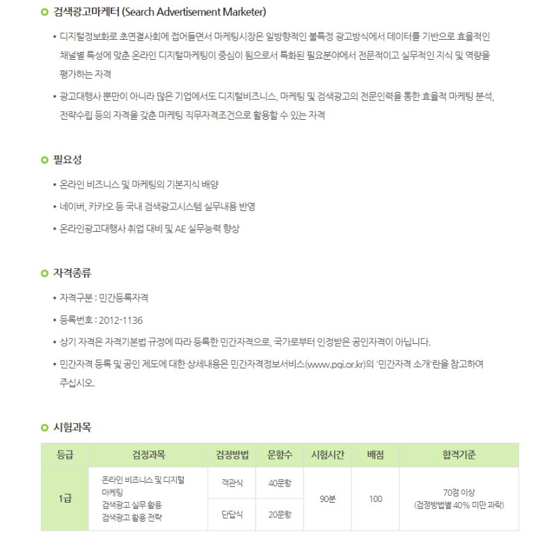  검색광고마케터 1급, 시험 합격후기 및 공부방법 !!