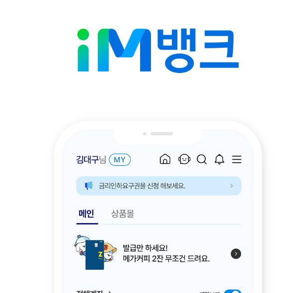 im뱅크