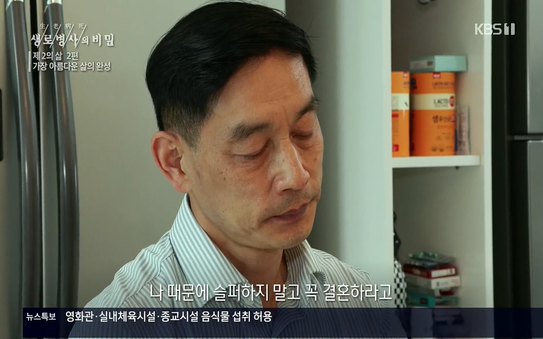 생로병사의 비밀.E820.220511p.H264-F1RST.mp4_20220512_190057.330.jpg