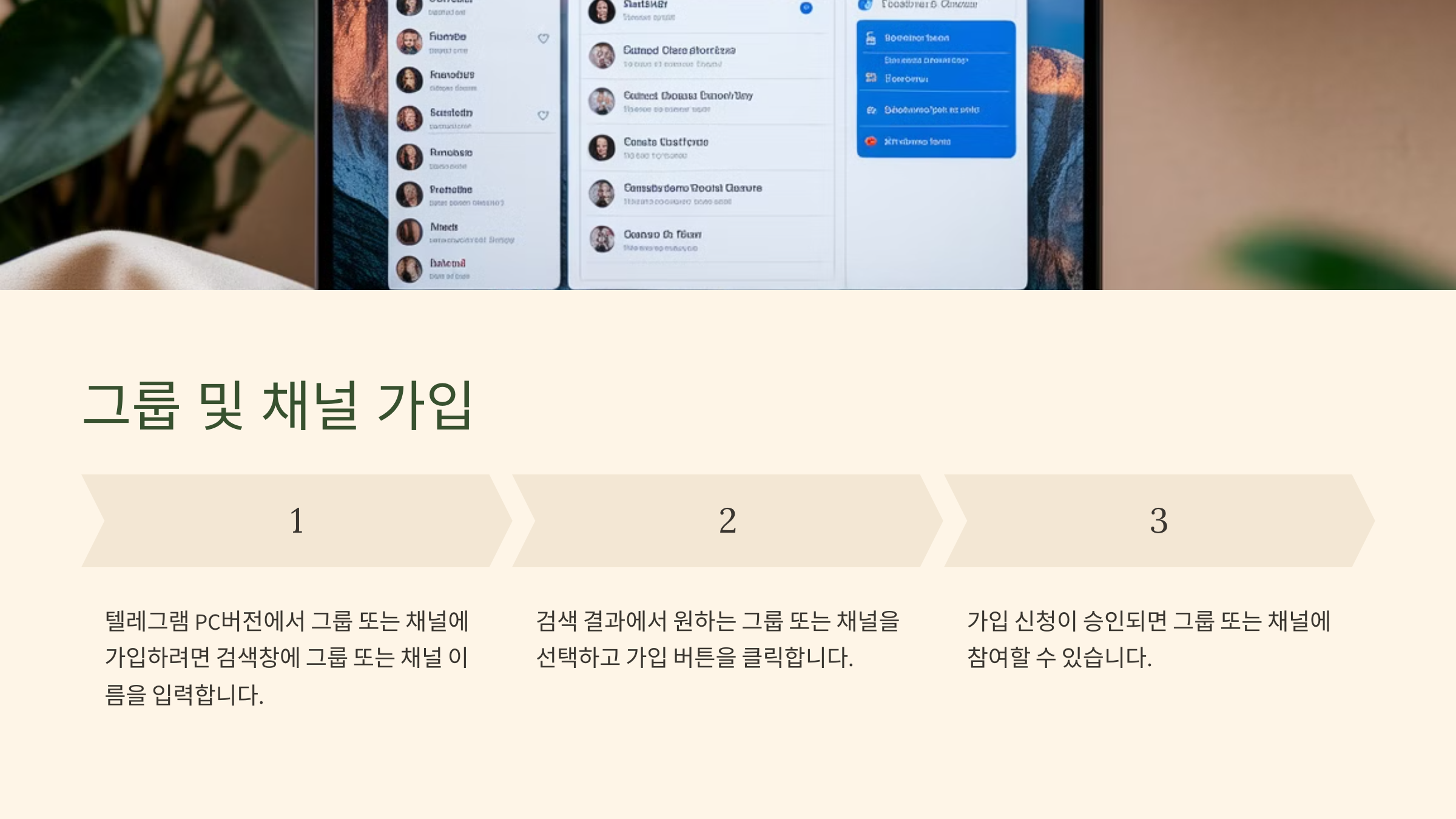 그룹 및 채널 가입
