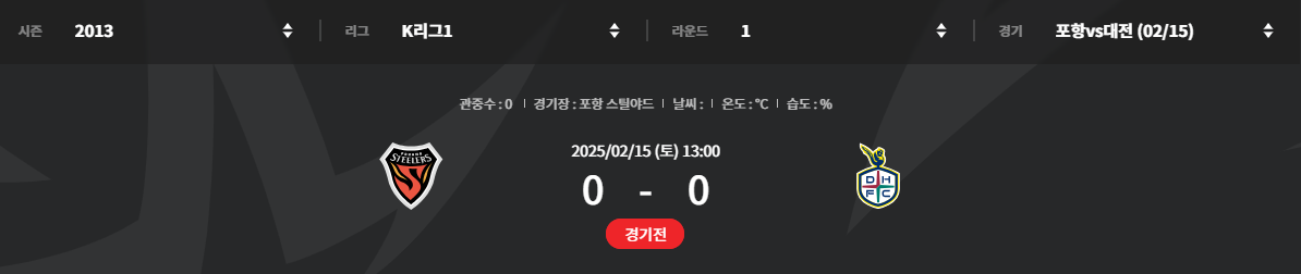 포항 스틸러스 vs 대전 하나 시티즌