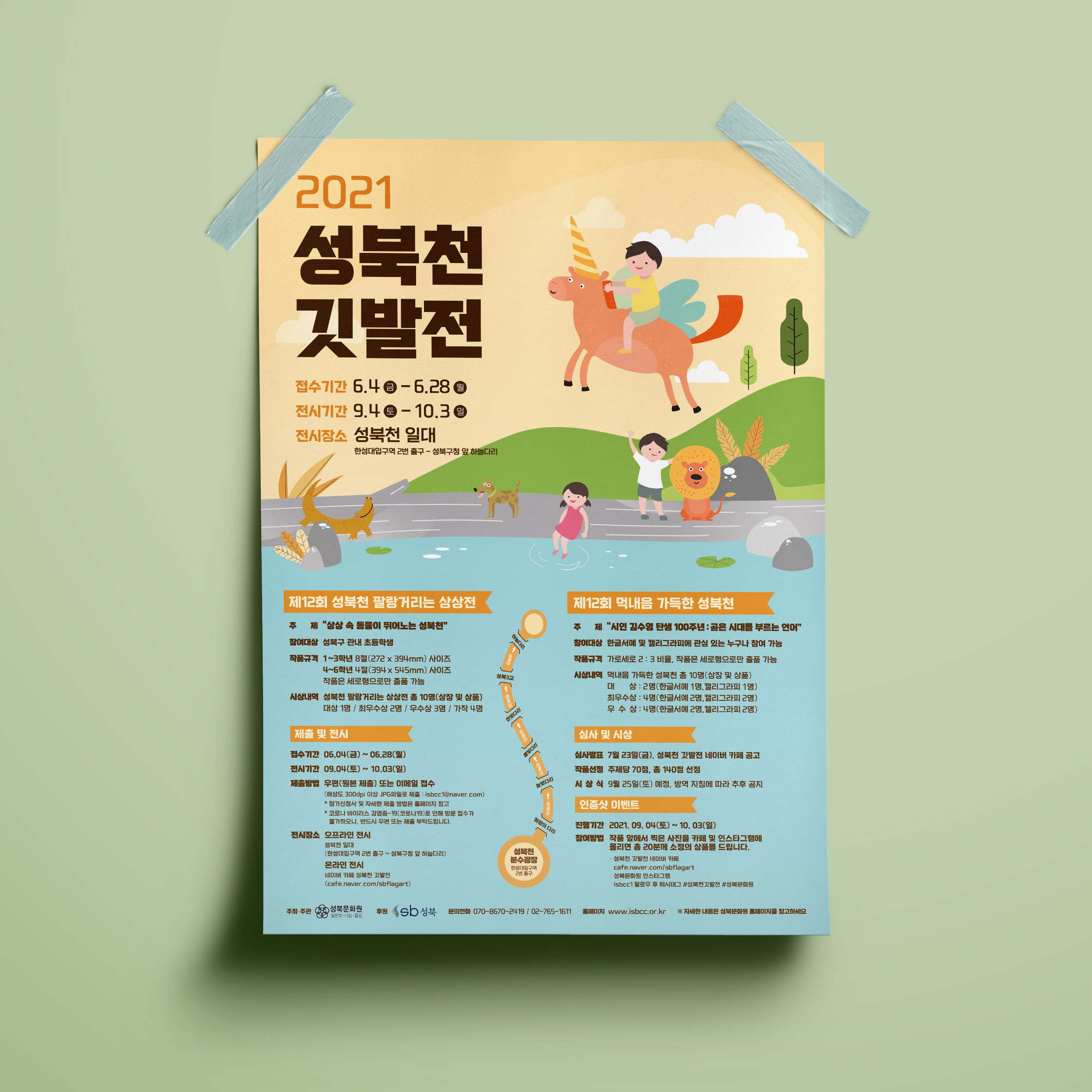  성북천 깃발전 성북문화원 포스터디자인(퍼펭스튜디오)