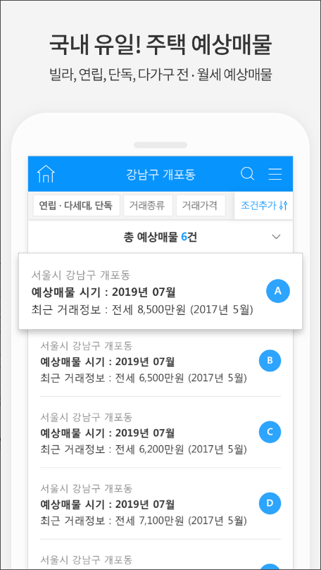 벼룩시장부동산