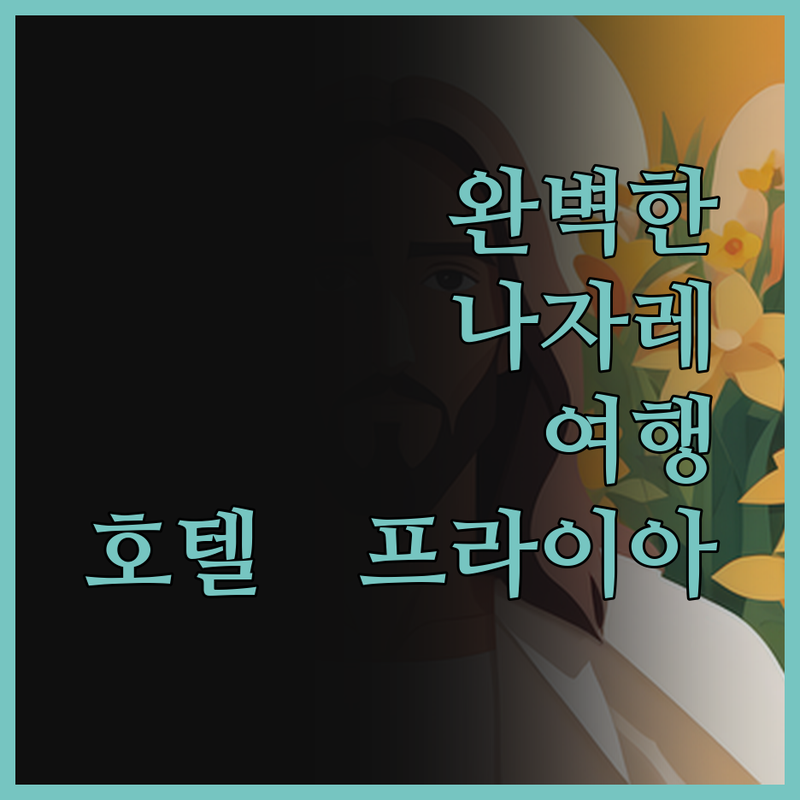 호텔 프라이아에서 완벽한 나자레 여행