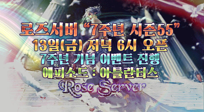 리니지 프리서버 로즈서버