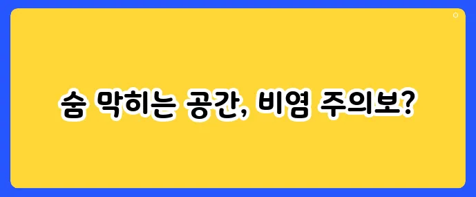 실내 공기 질이 비염을 악화시키는 이유