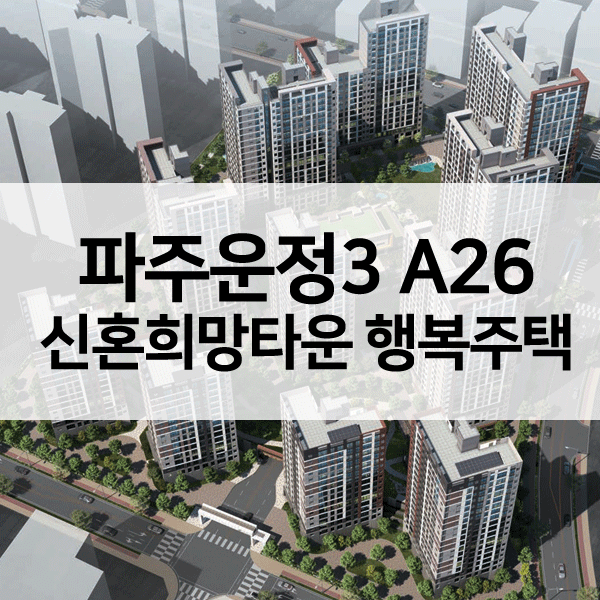 파주운정3A26-1