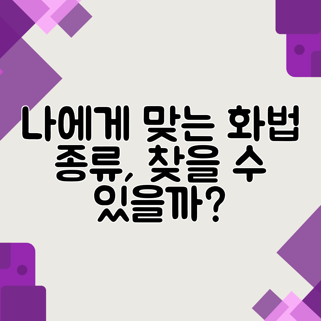 나에게 맞는 화법 종류, 찾을 수 있을까