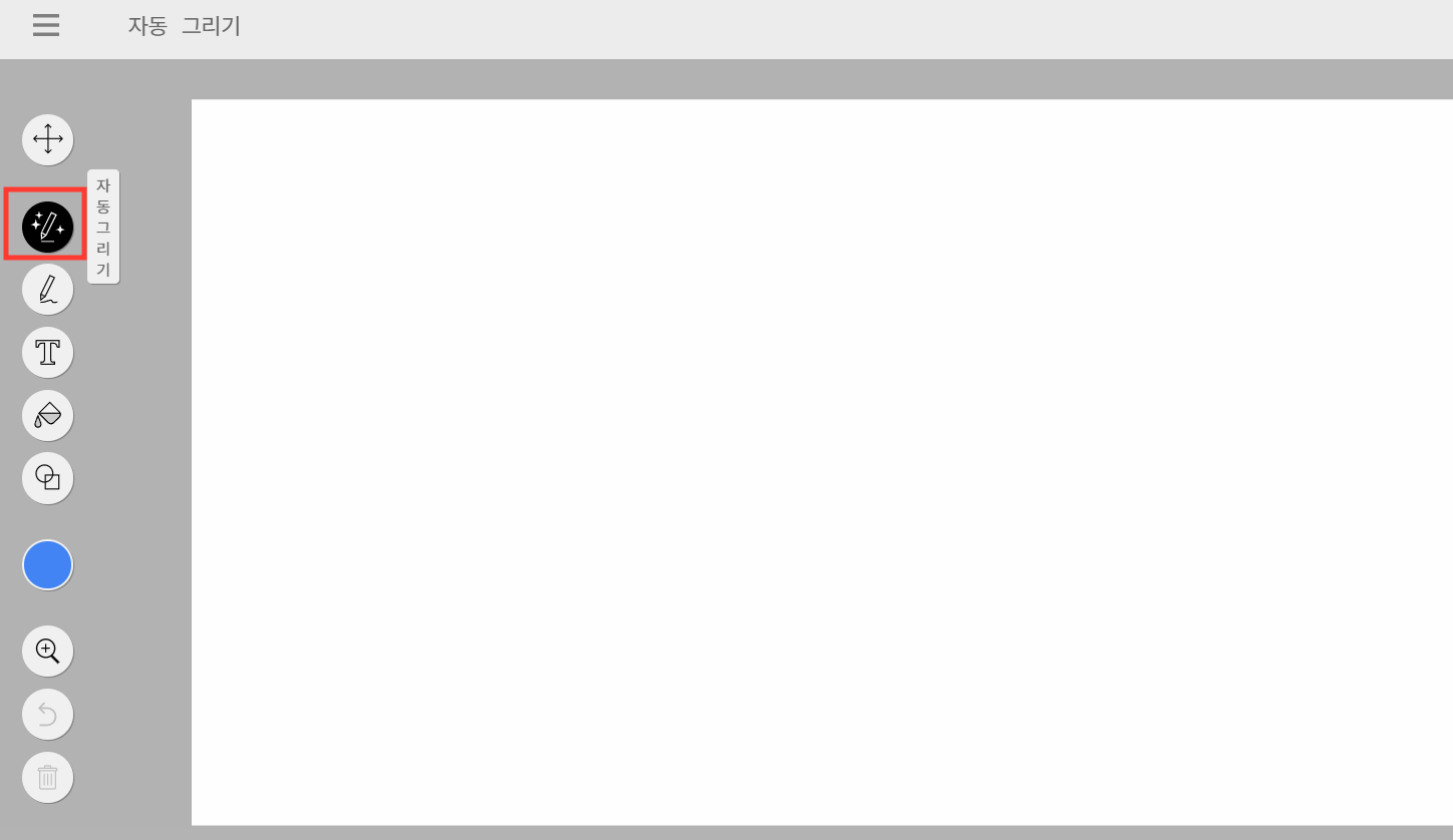 오토드로우-자동그리기