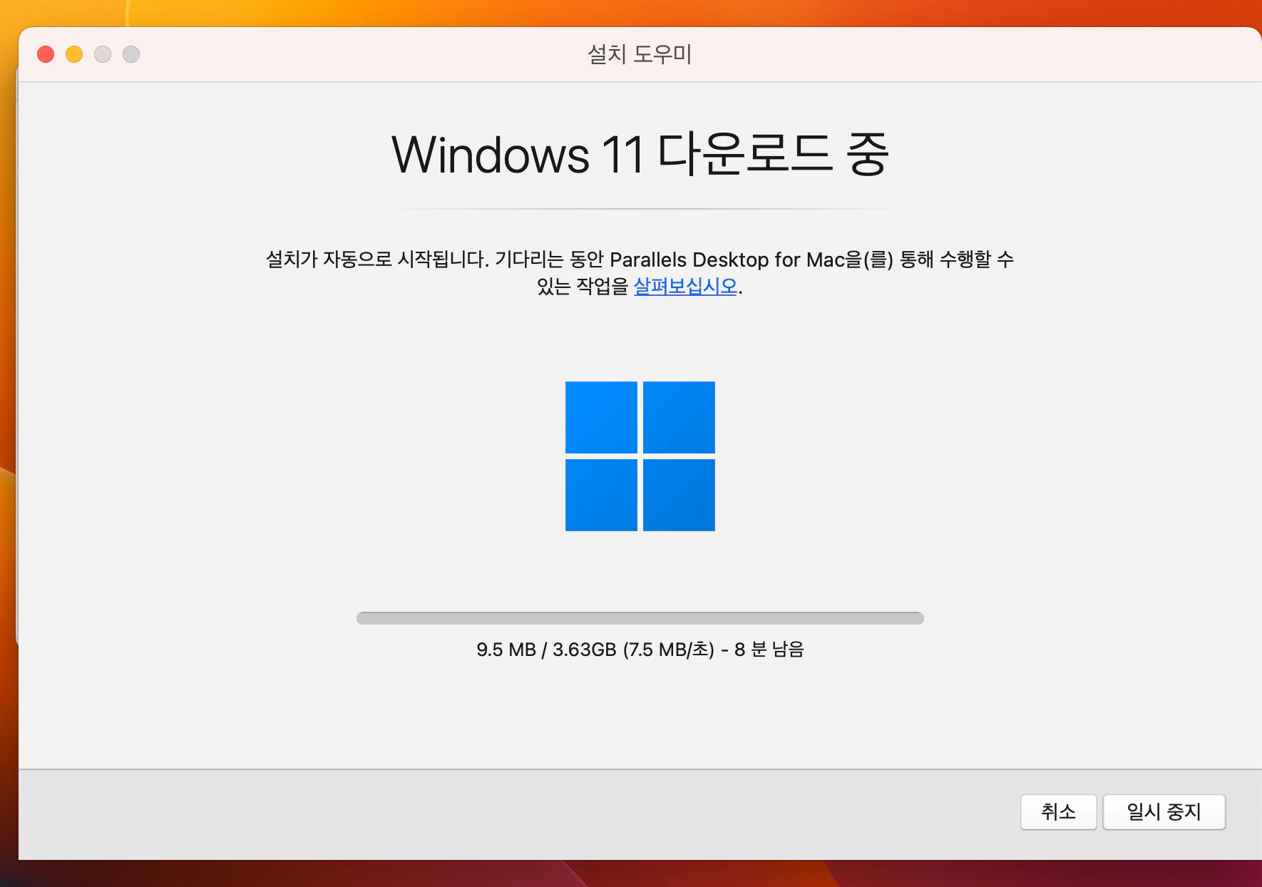 패러렐즈 윈도우11 다운로드