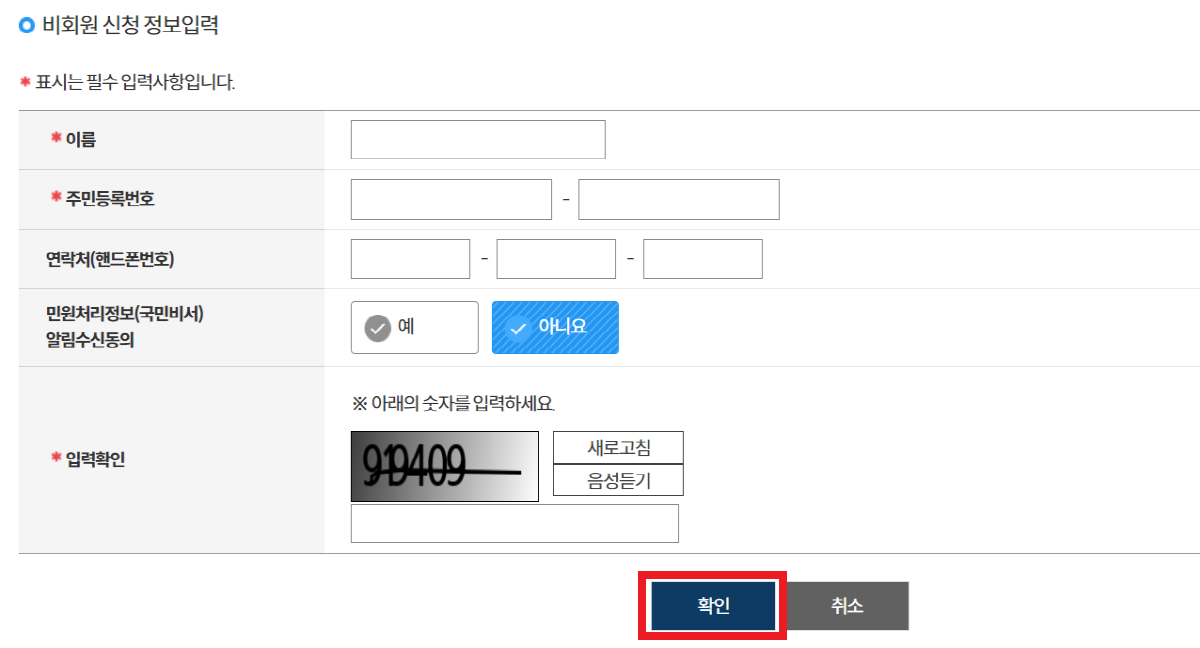 건강보험자격득실확인서