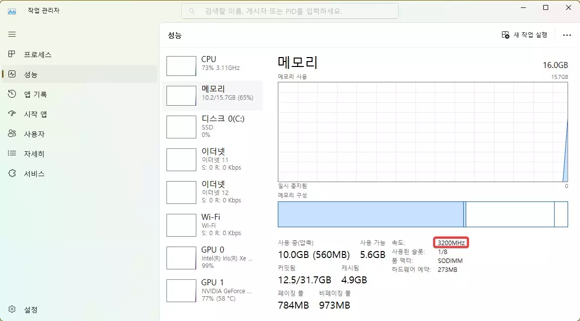 내 PC 에 맞는 메모리 찾는 방법과 메모리 최고 속도 설정하기 사진 5