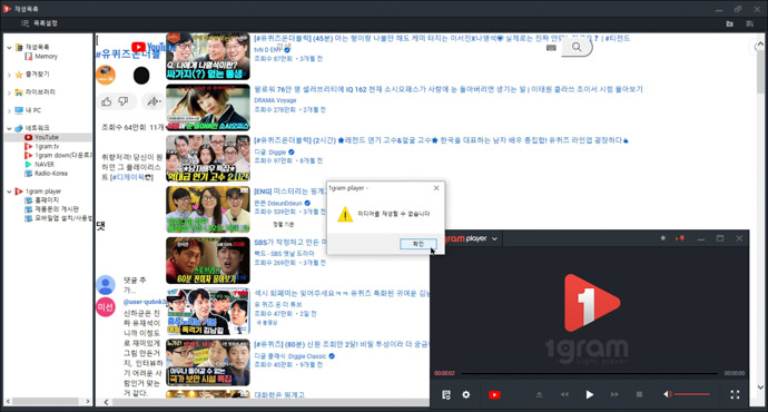 1gramplayer-미디어재생-실패