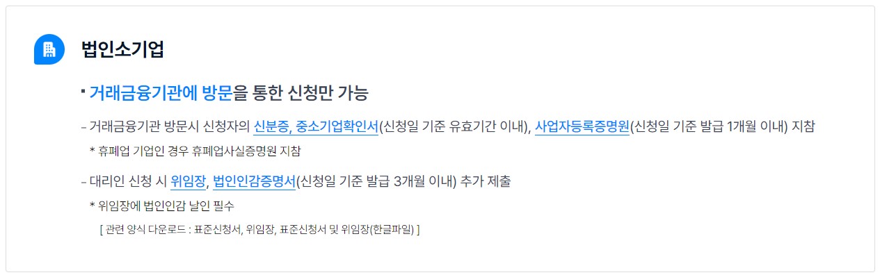 소상공인 이자환급 신청대상 신청방법