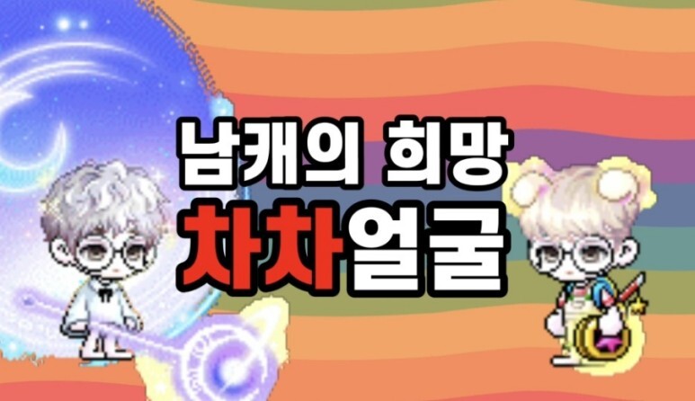 메이플스토리 은손어워즈 남캐코디, 차차얼굴 남캐 코디가이드 메이플스토리 은손어워즈 남캐코디, 차차얼굴 남캐 코디가이드