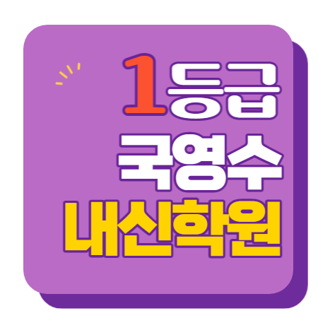  삼산타운7단지 수학학원 영어학원 초등 중등 고등 공부방 교습소