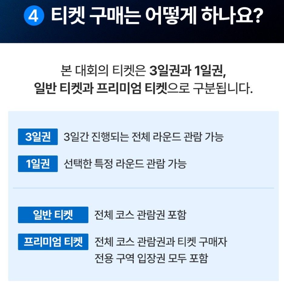 LIV 골프 코리아 2025 티켓 예매, 쿠팡 와우회원 혜택 및 가격