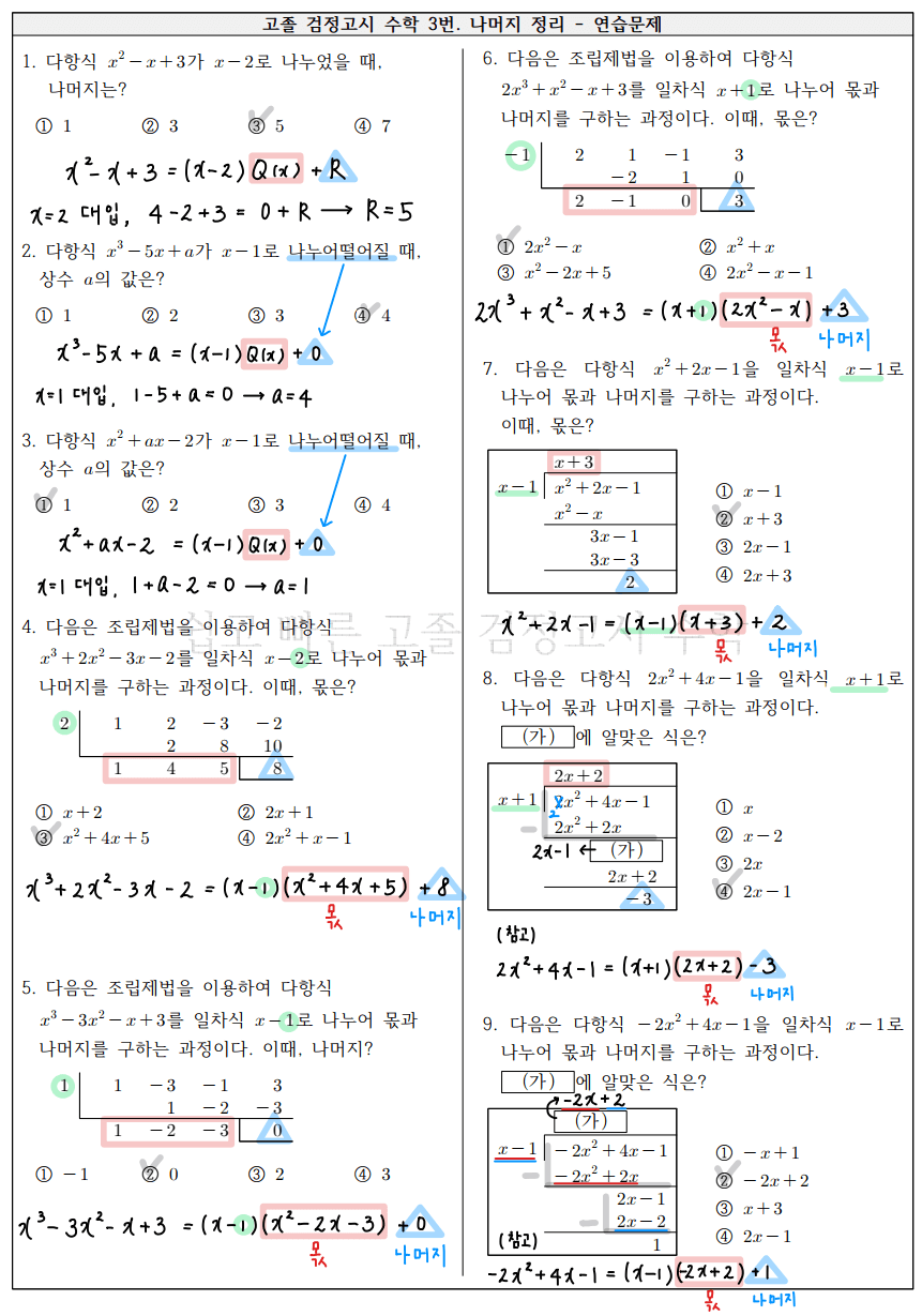 고졸-수학-검정고시-3번-연습문제-풀이