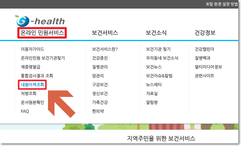 내원이력조회