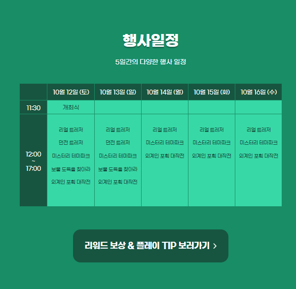 리얼 트레저 페스티벌