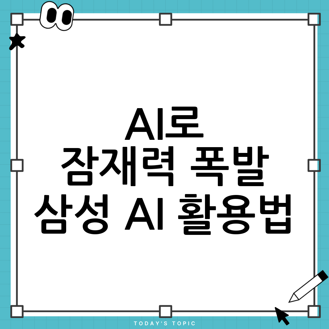 삼성 AI