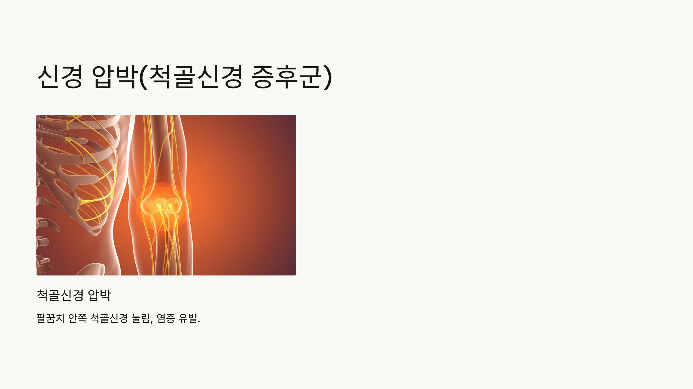 팔꿈치 사진입니다.