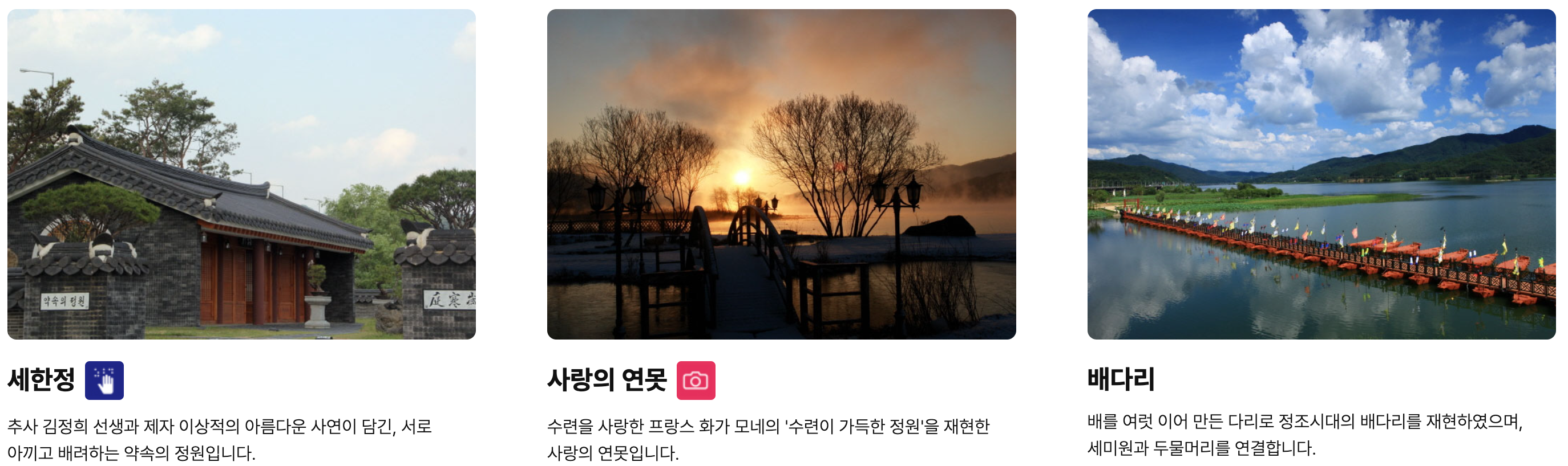 세미원 볼거리