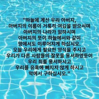 주기도문 새번역 개역 주기도문 송 알아보기_21