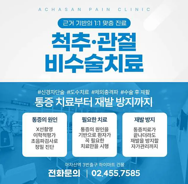 구의아차산마취통증의학과의원