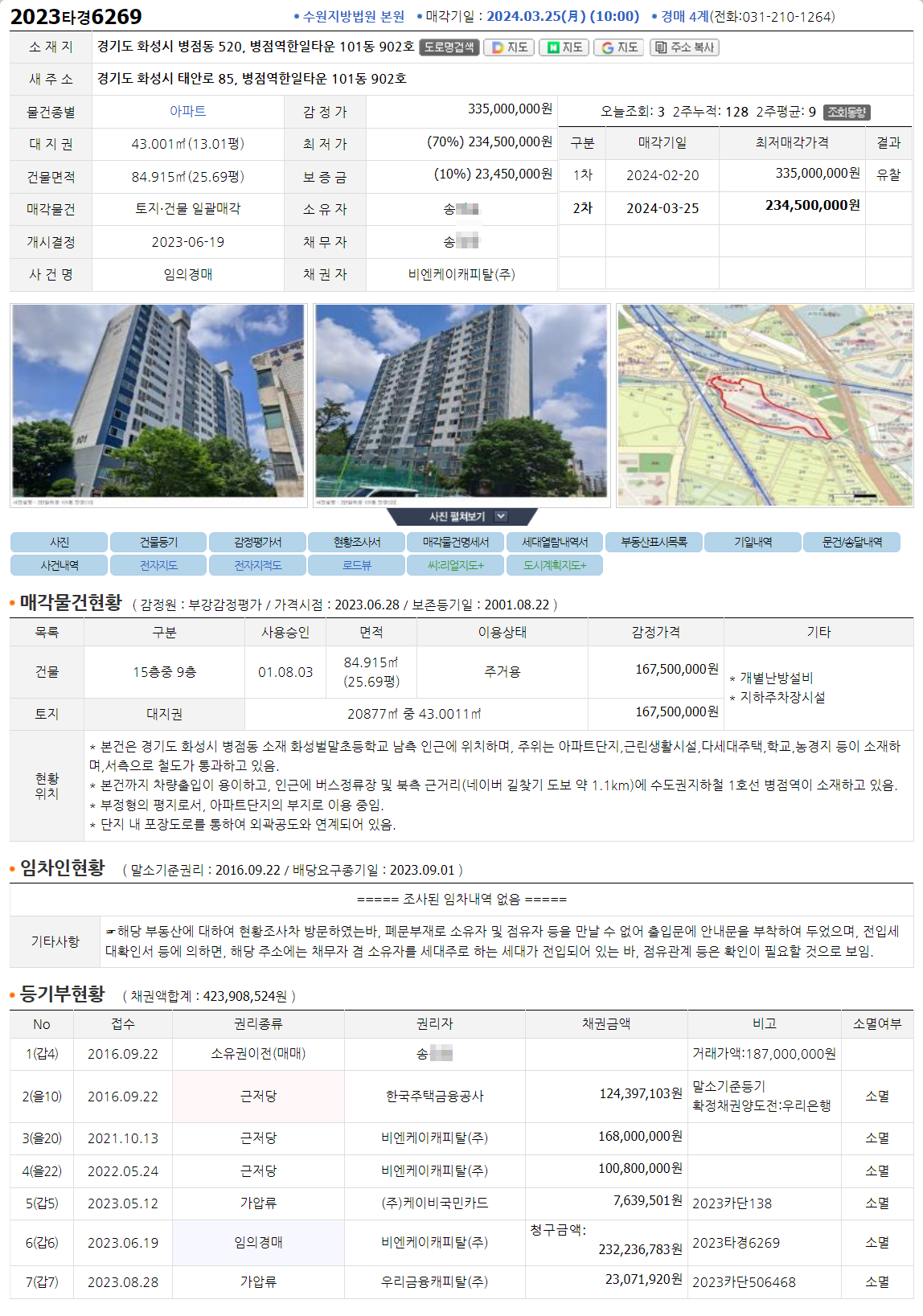 병점역한일타운 아파트 경기 화성시 실거래가 시세 3.2억