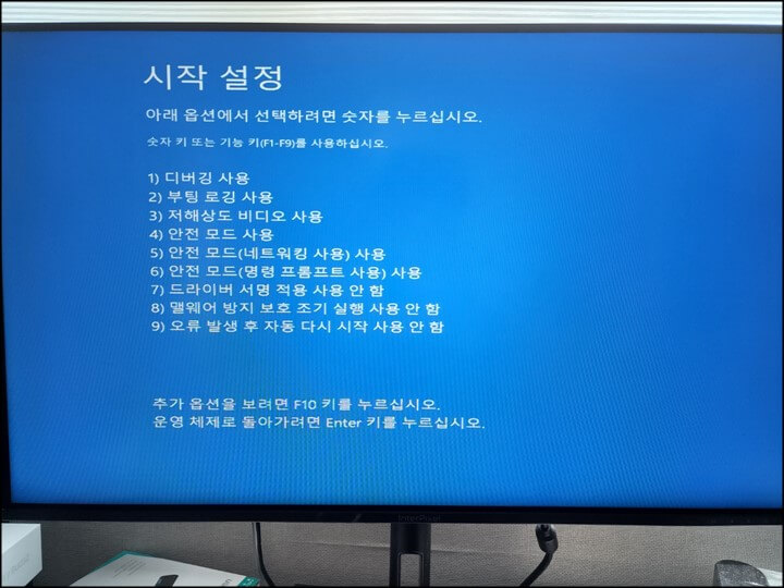 안전모드 옵션 선택