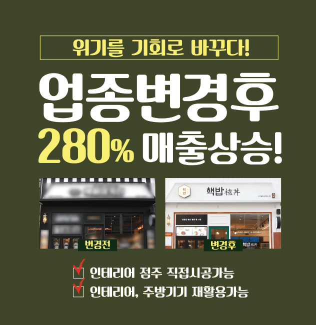  덮밥 프랜차이즈 전문점 ’핵밥 13호점오픈