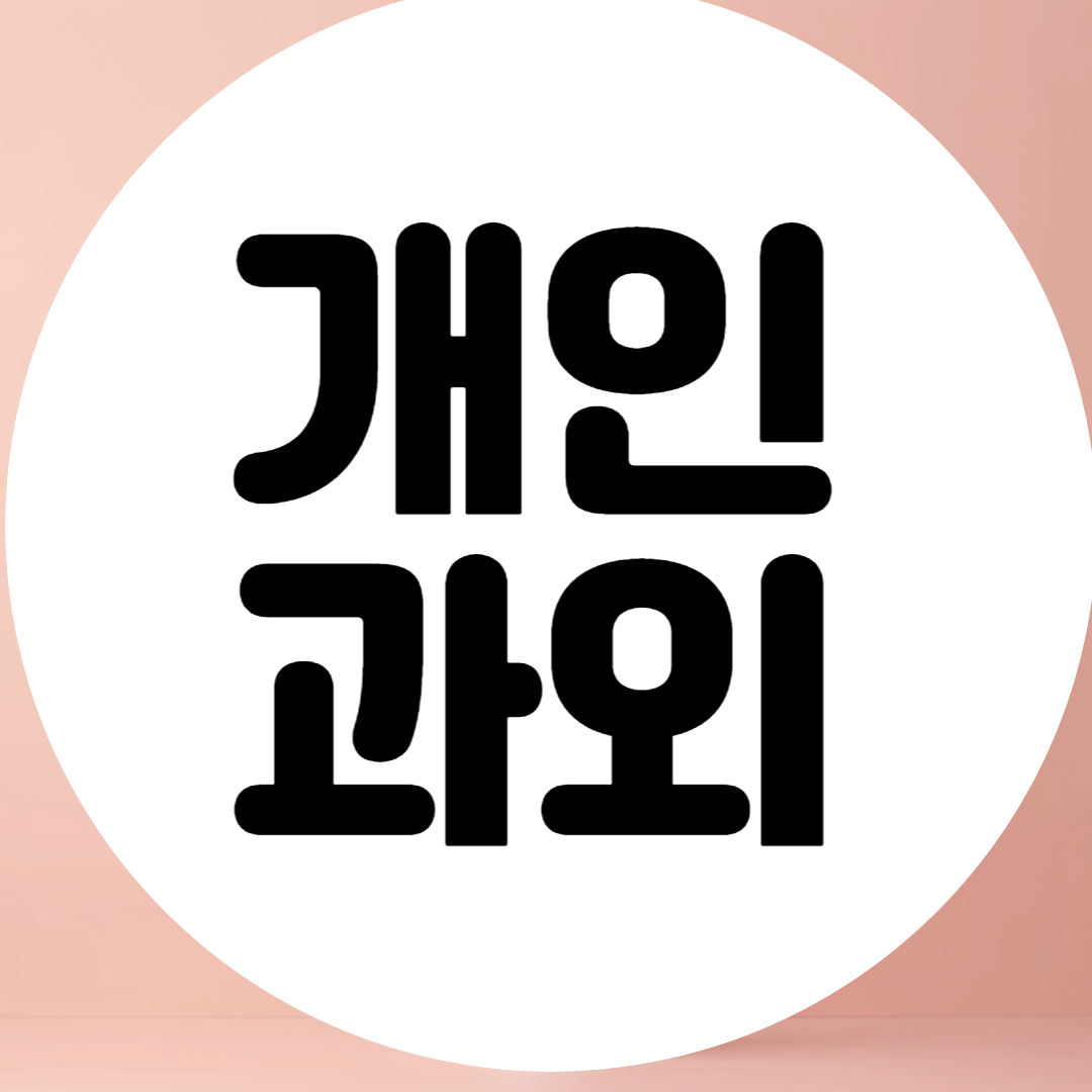  용인 초중고 맞춤 수학과외 영어과외 전과목 고득점 공부법