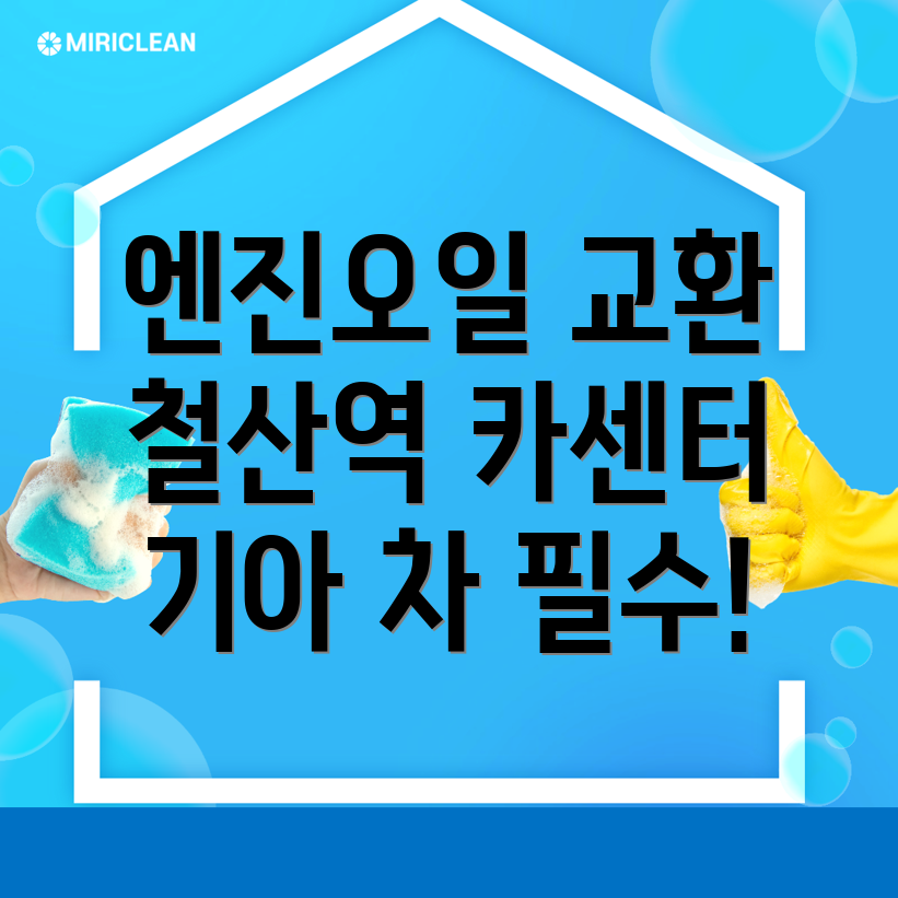 철산역 카센터