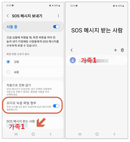 갤럭시(안드로이드)-SOS-메시지 보내기