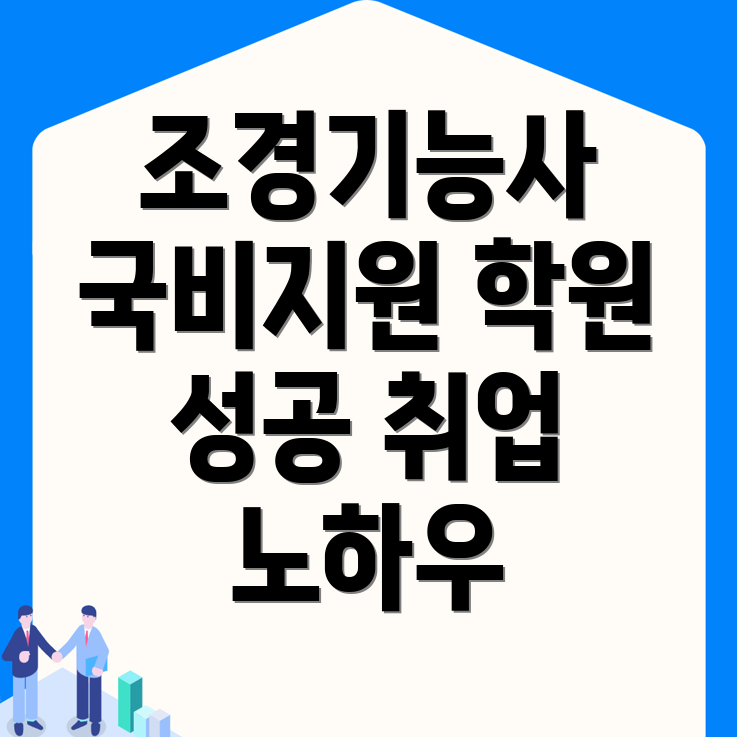 조경기능사
