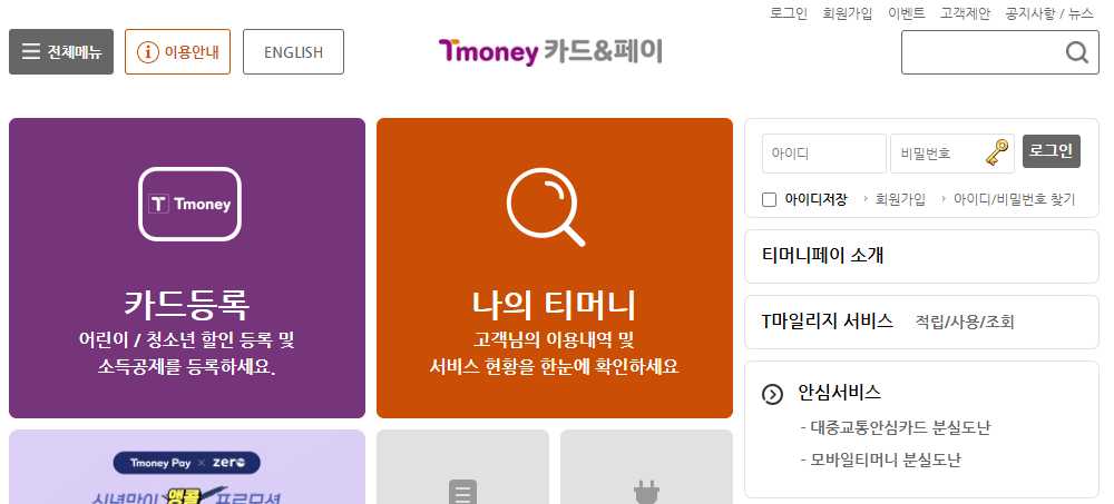 티머니카드