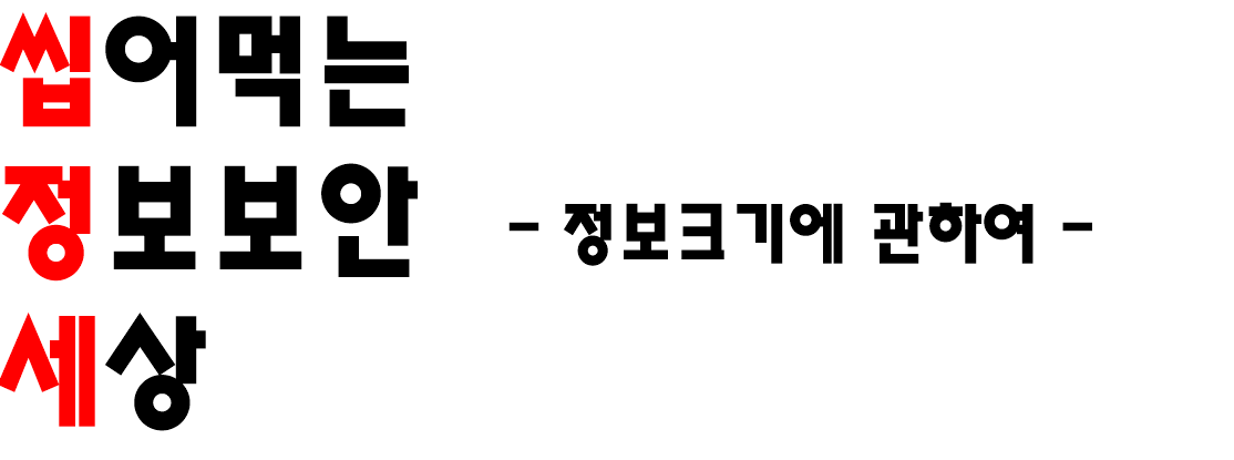  [씹정세] 비트가 머에여? - 정보의 크기