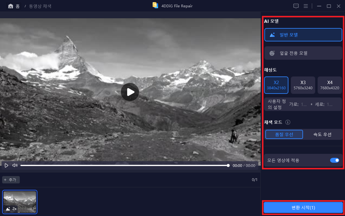 흑백 컬러로 AI 설정
