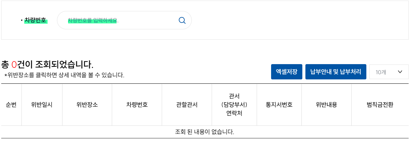 과태료-조회화면