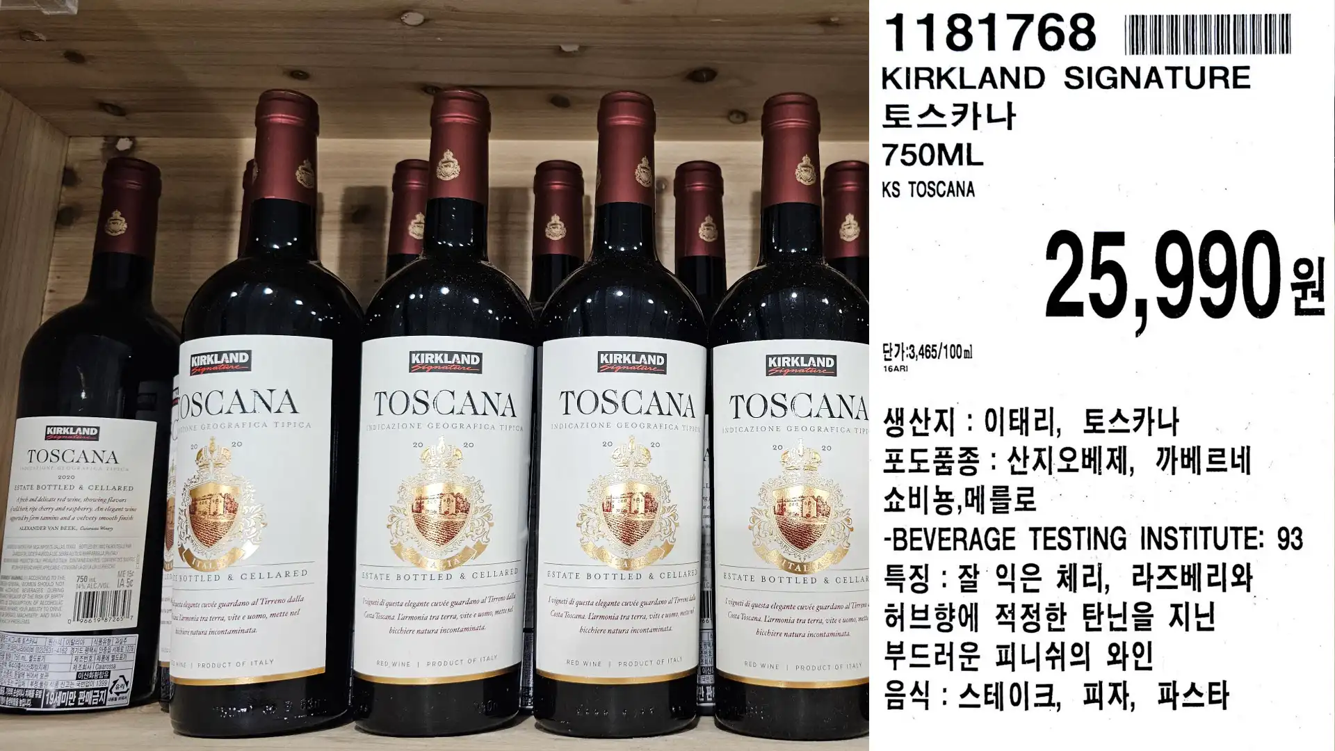 KIRKLAND SIGNATURE
토스카나
750ML
KS TOSCANA
단가:3,465/100ml
25,990원