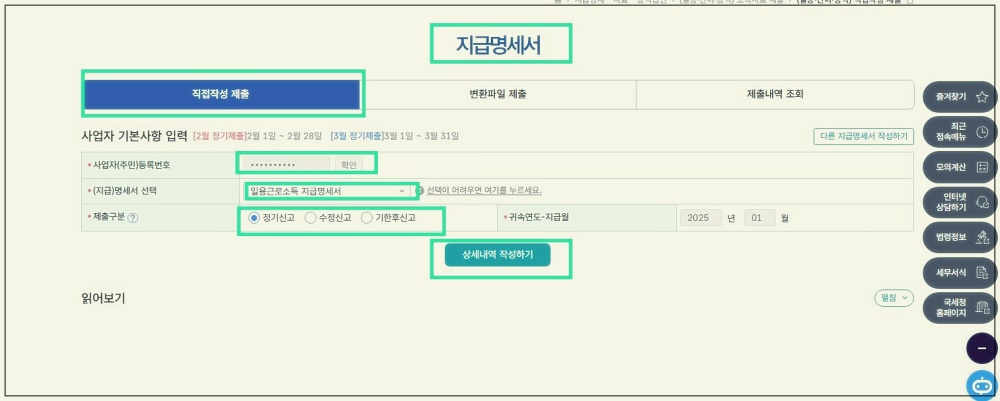 일용직근로자 지급명세서 제출방법