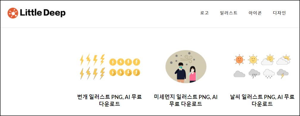 무료 사용가능한 일러스트 사이트