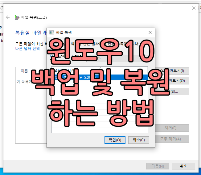  윈도우10(windows10) 백업 및 복원 방법